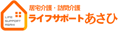 ライフサポートあさひ